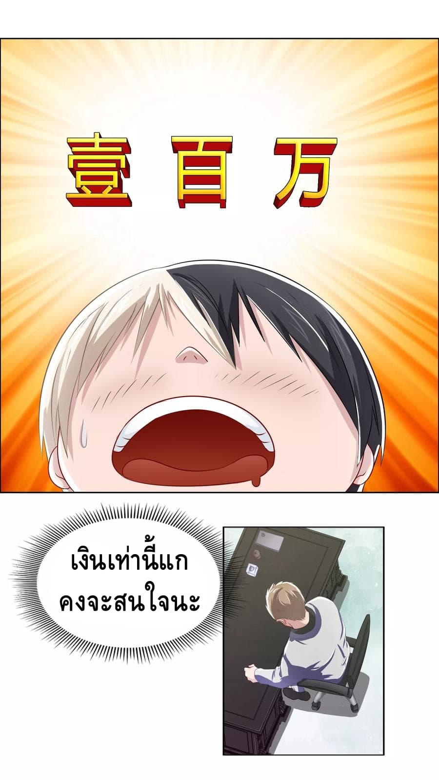 The Master Servant in The City ซินแสเกรียนเซียนฮวงจุ้ย page 2