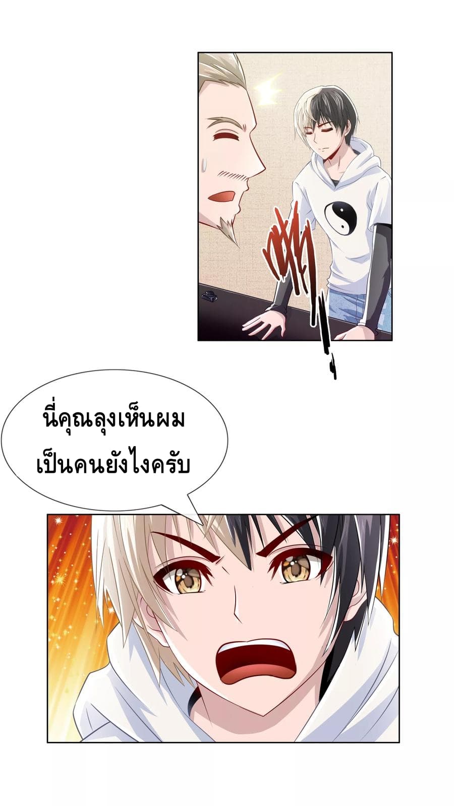 The Master Servant in The City ซินแสเกรียนเซียนฮวงจุ้ย page 3