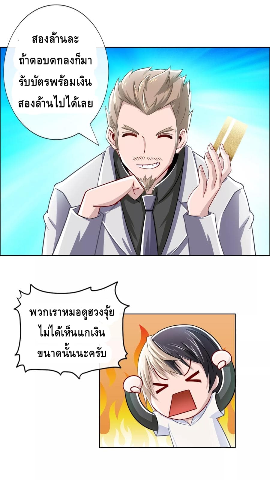 The Master Servant in The City ซินแสเกรียนเซียนฮวงจุ้ย page 4
