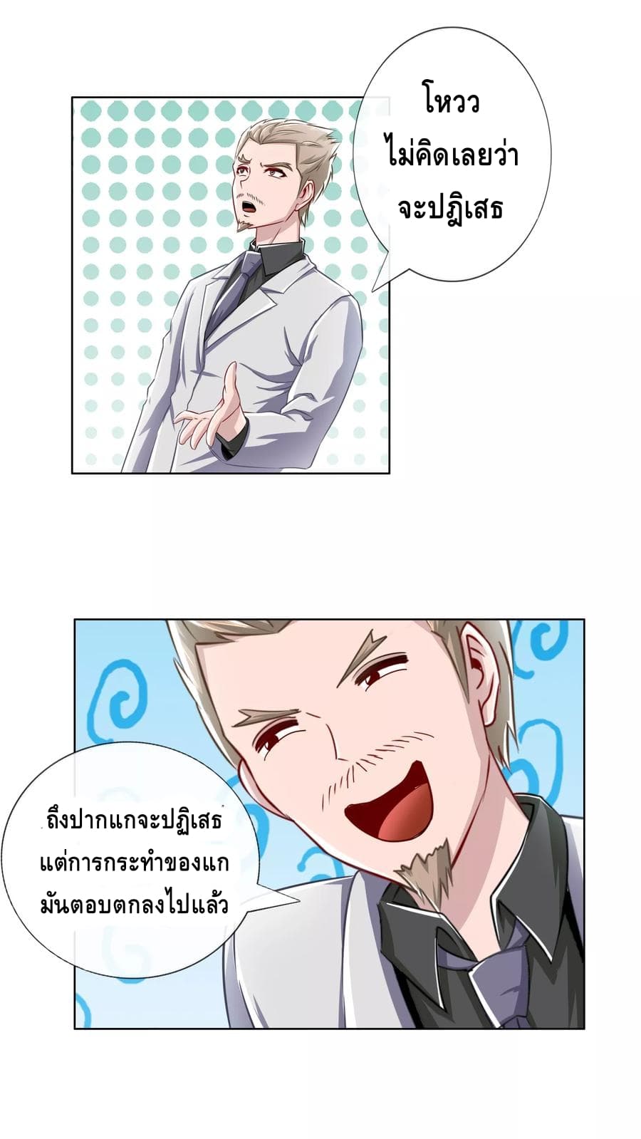 The Master Servant in The City ซินแสเกรียนเซียนฮวงจุ้ย page 5