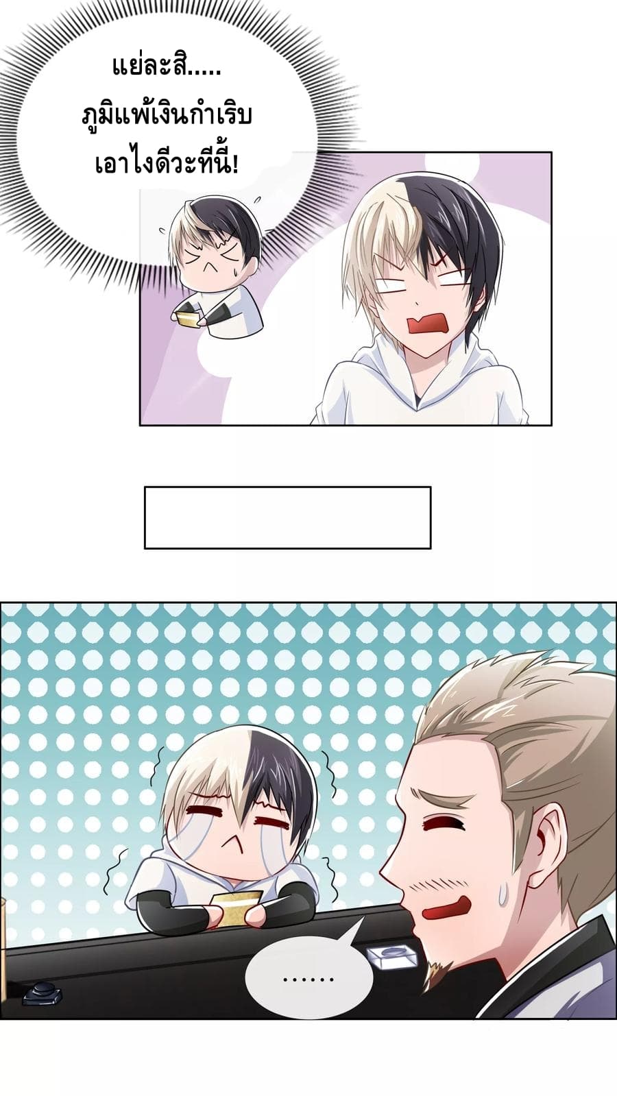 The Master Servant in The City ซินแสเกรียนเซียนฮวงจุ้ย page 7