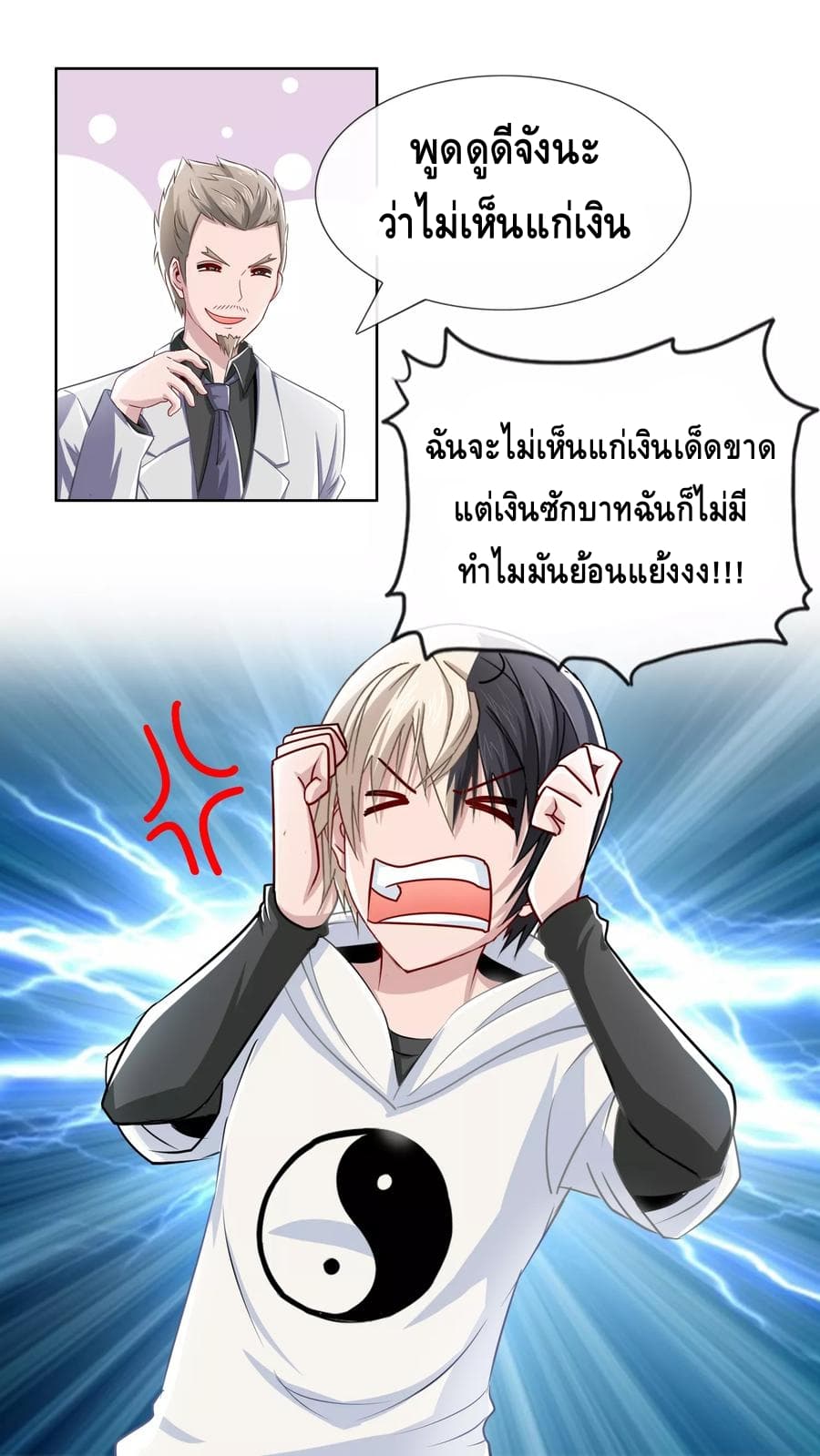 The Master Servant in The City ซินแสเกรียนเซียนฮวงจุ้ย page 8