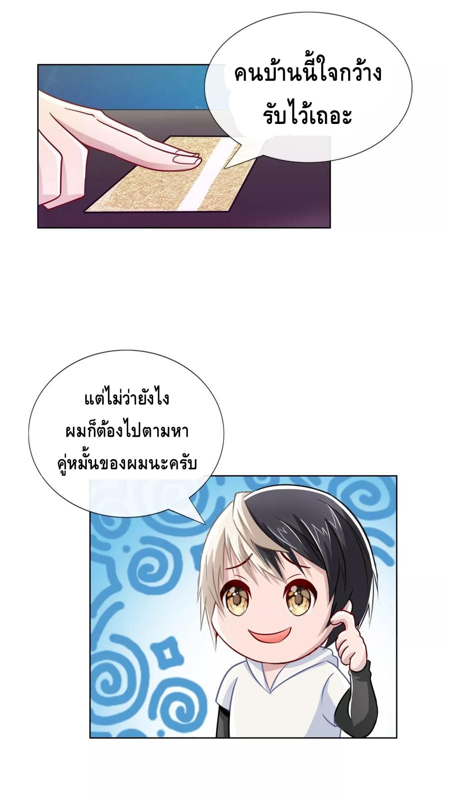 The Master Servant in The City ซินแสเกรียนเซียนฮวงจุ้ย page 9