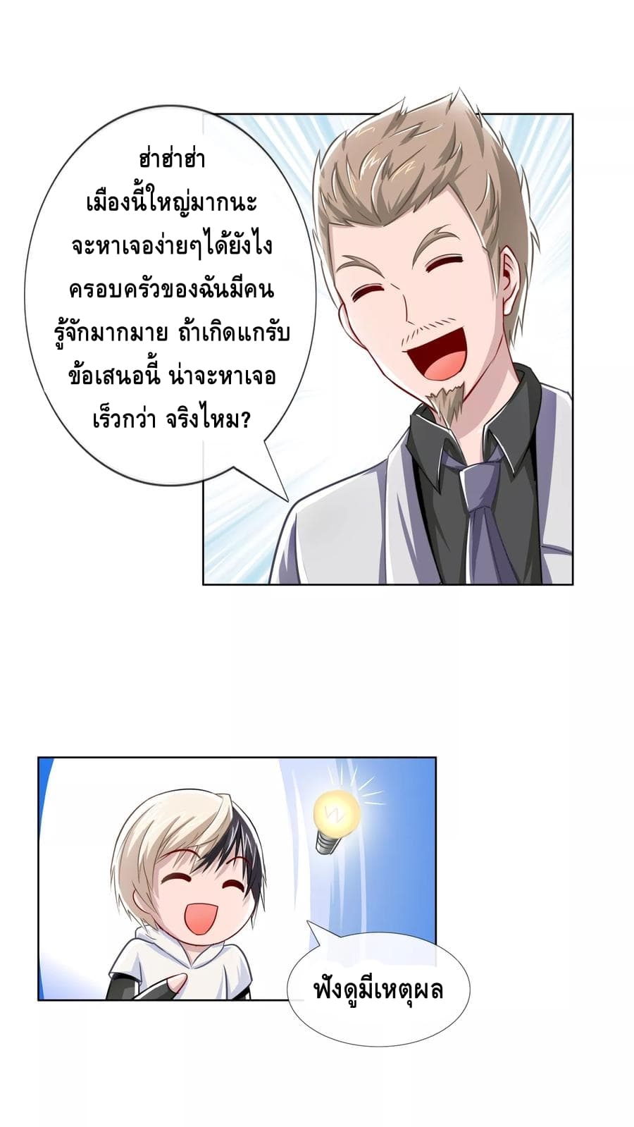 The Master Servant in The City ซินแสเกรียนเซียนฮวงจุ้ย page 10
