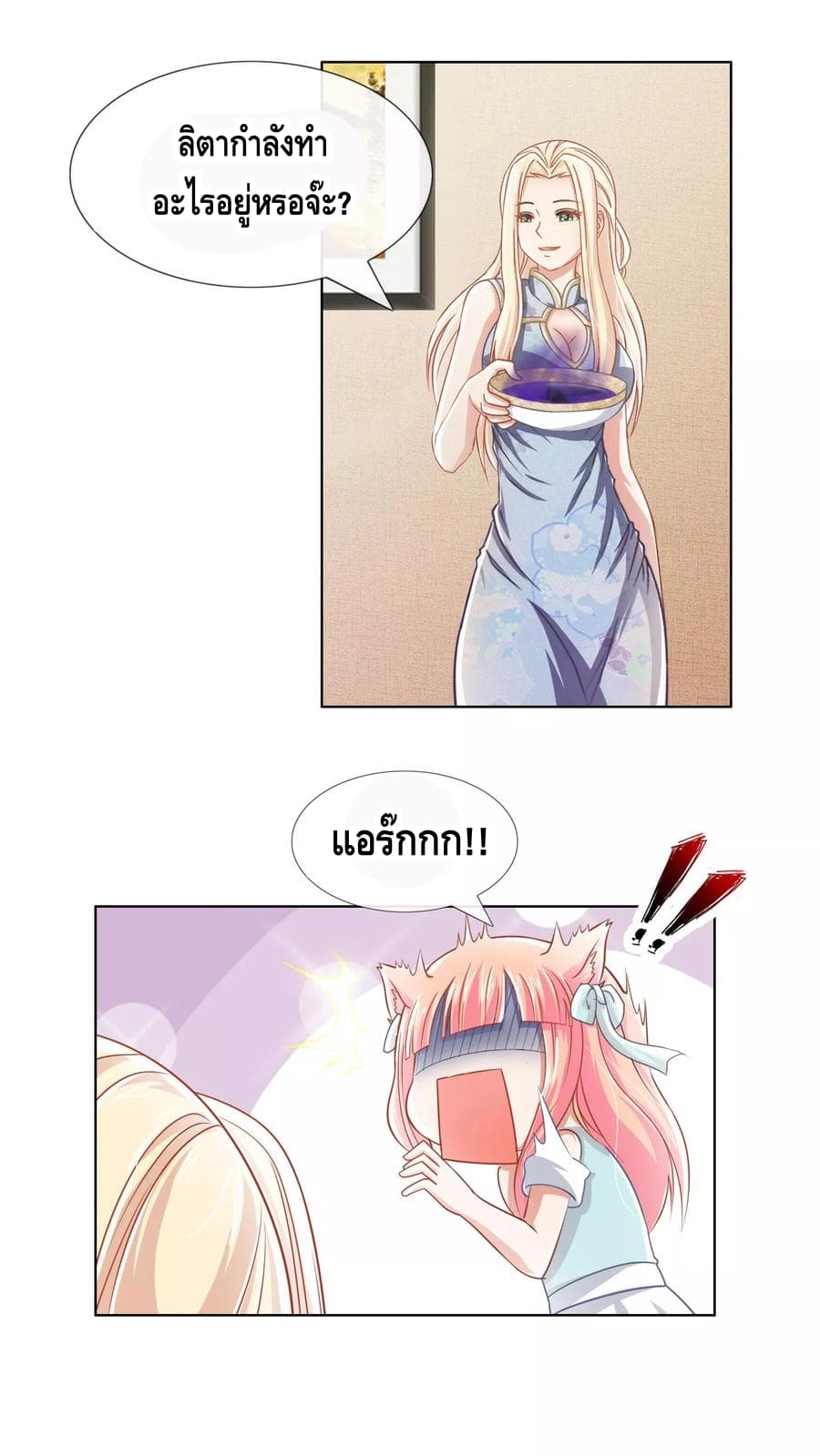 The Master Servant in The City ซินแสเกรียนเซียนฮวงจุ้ย page 4