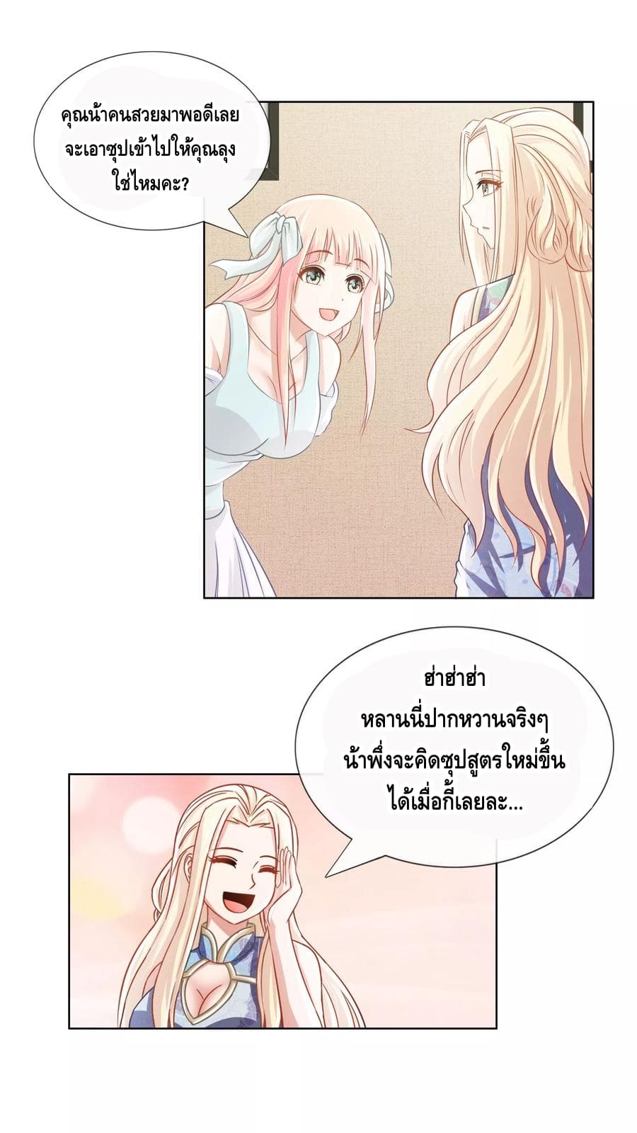 The Master Servant in The City ซินแสเกรียนเซียนฮวงจุ้ย page 5