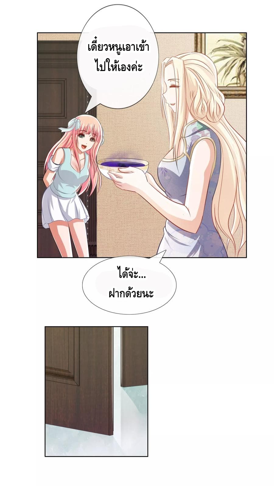 The Master Servant in The City ซินแสเกรียนเซียนฮวงจุ้ย page 6