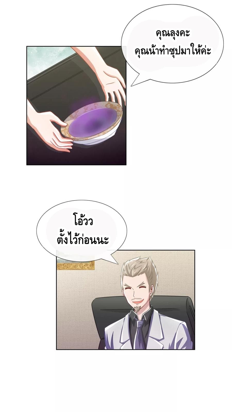The Master Servant in The City ซินแสเกรียนเซียนฮวงจุ้ย page 8