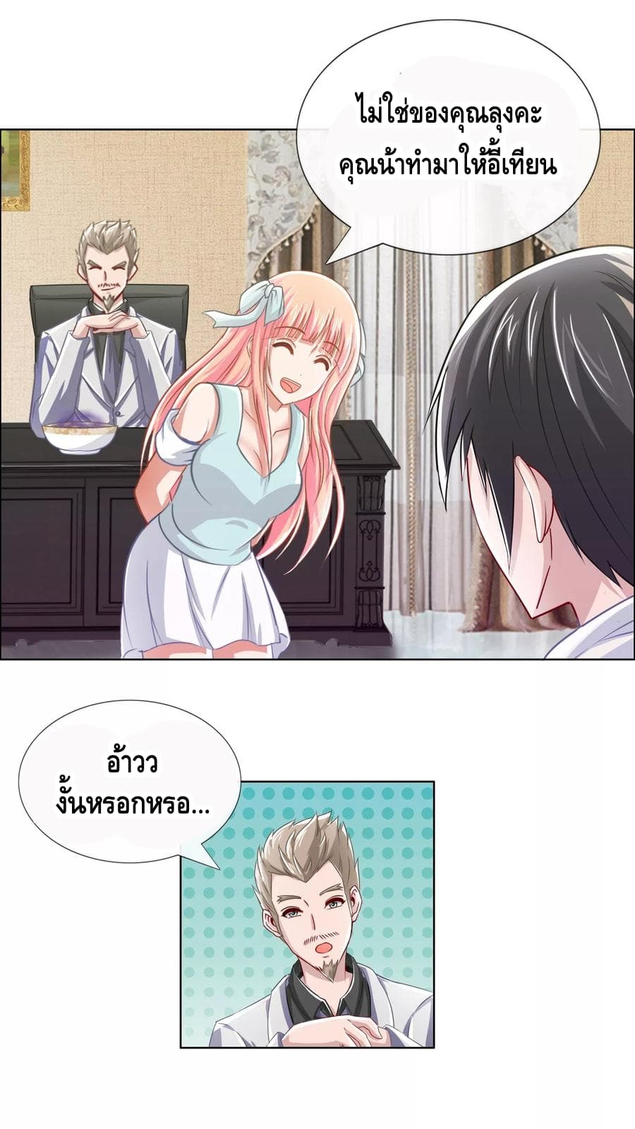 The Master Servant in The City ซินแสเกรียนเซียนฮวงจุ้ย page 9