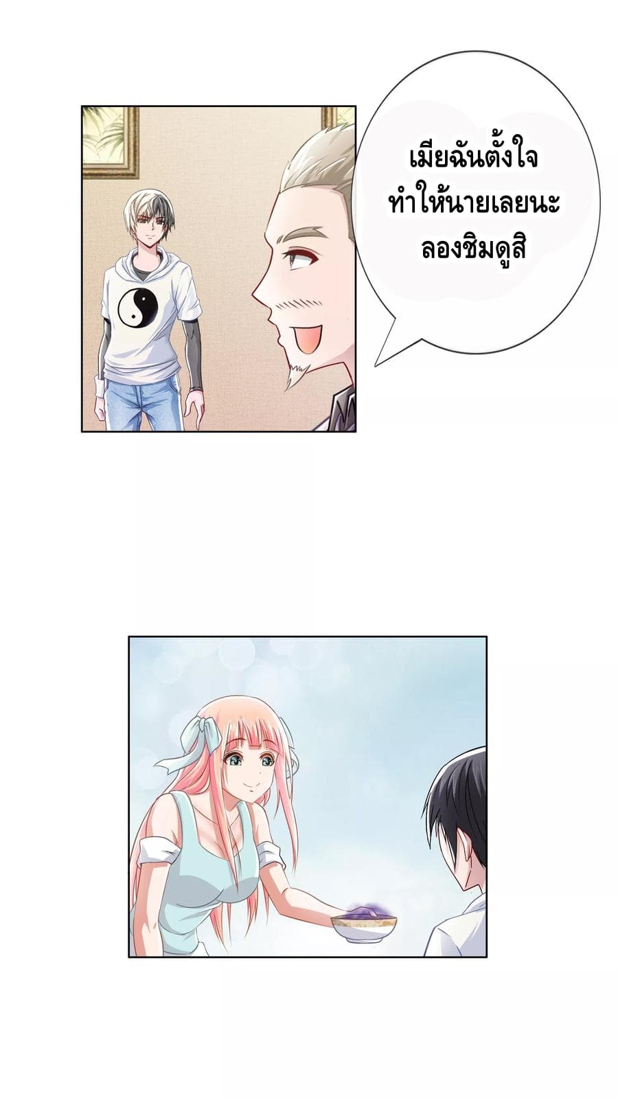 The Master Servant in The City ซินแสเกรียนเซียนฮวงจุ้ย page 10