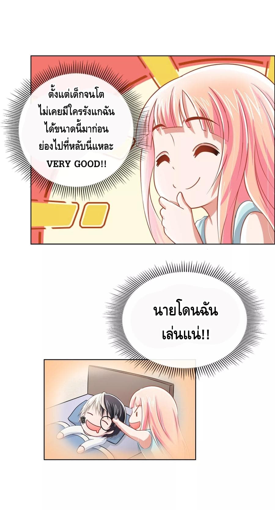 The Master Servant in The City ซินแสเกรียนเซียนฮวงจุ้ย page 4