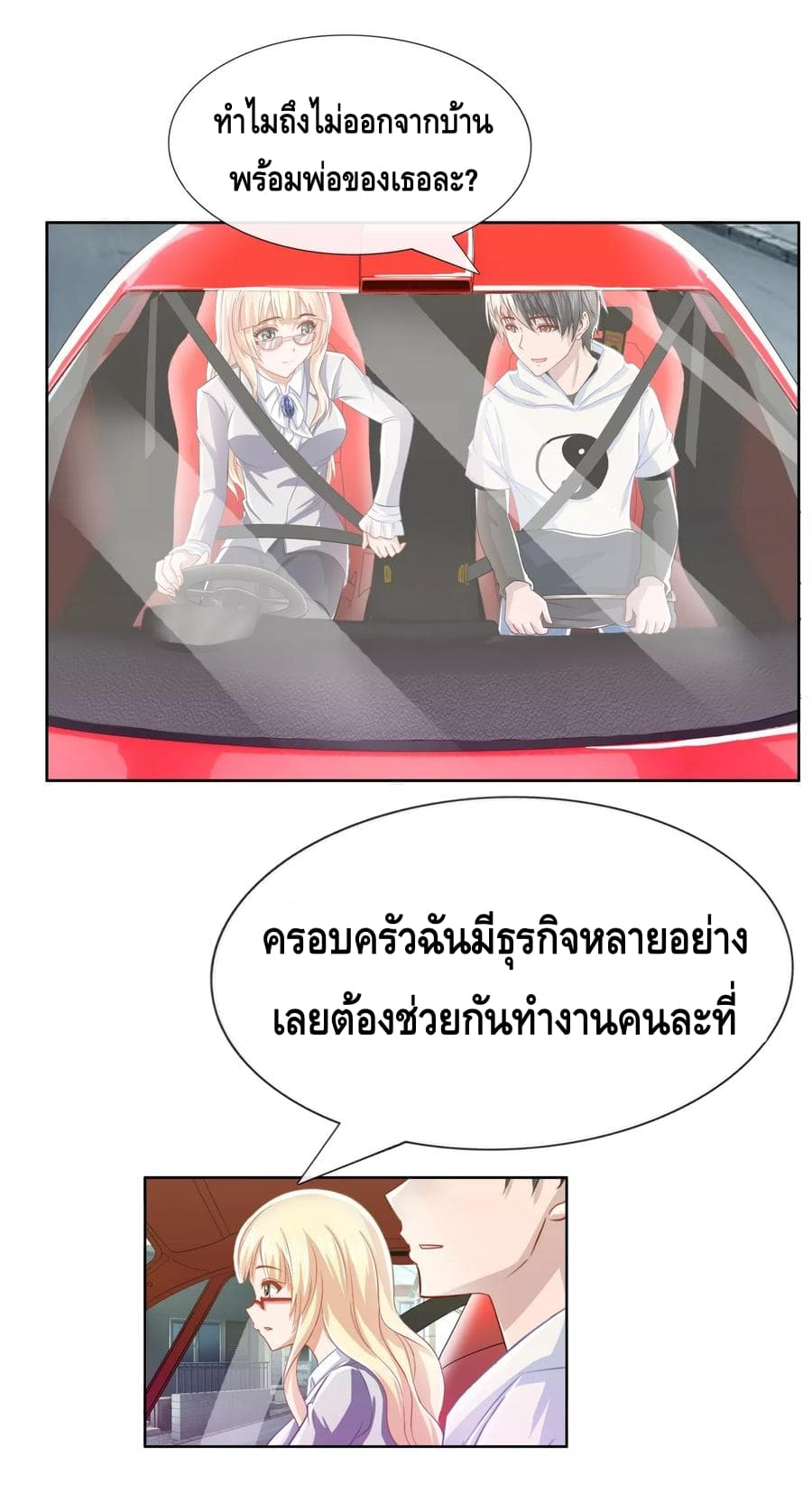 The Master Servant in The City ซินแสเกรียนเซียนฮวงจุ้ย page 3