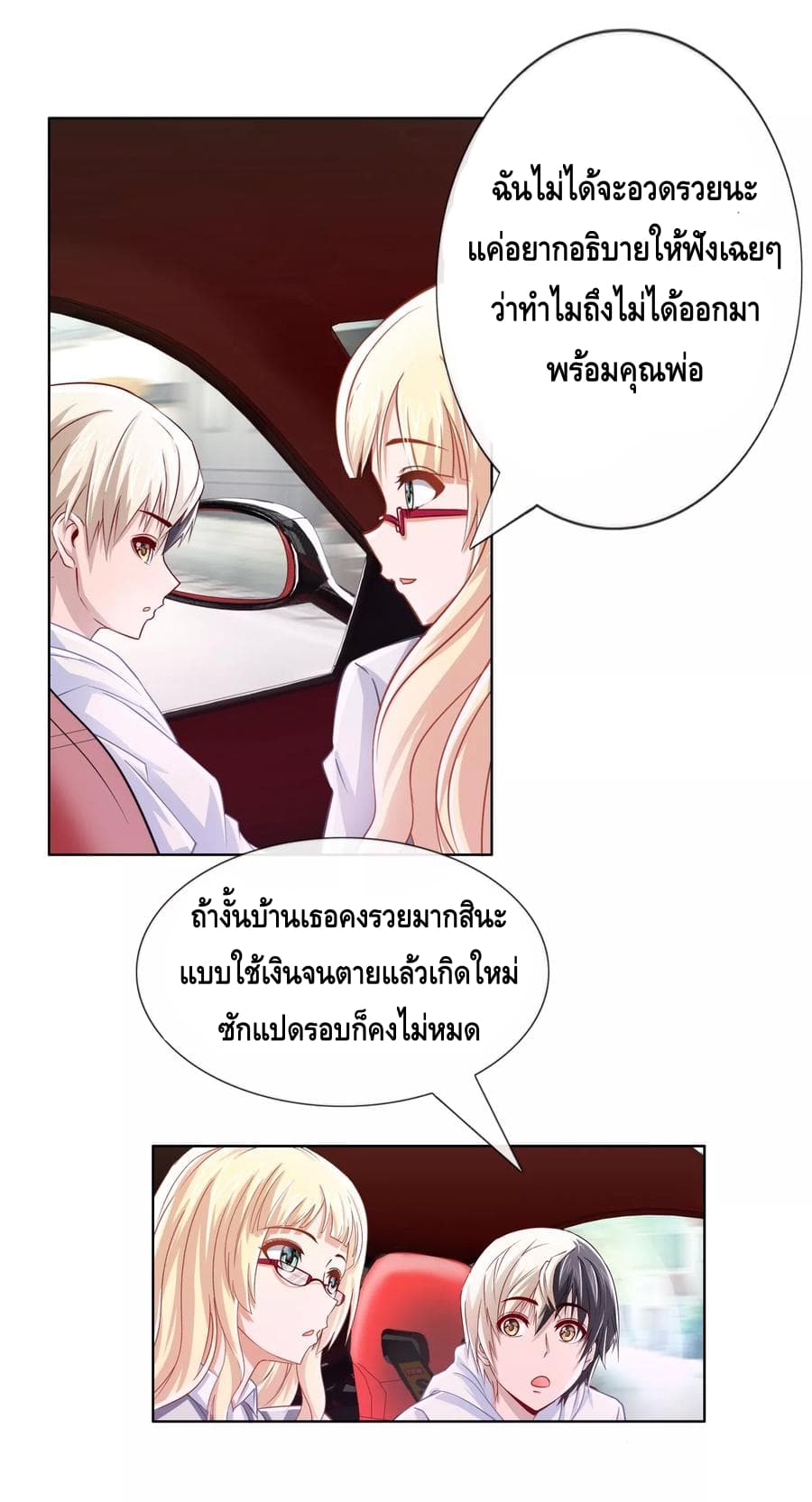 The Master Servant in The City ซินแสเกรียนเซียนฮวงจุ้ย page 5