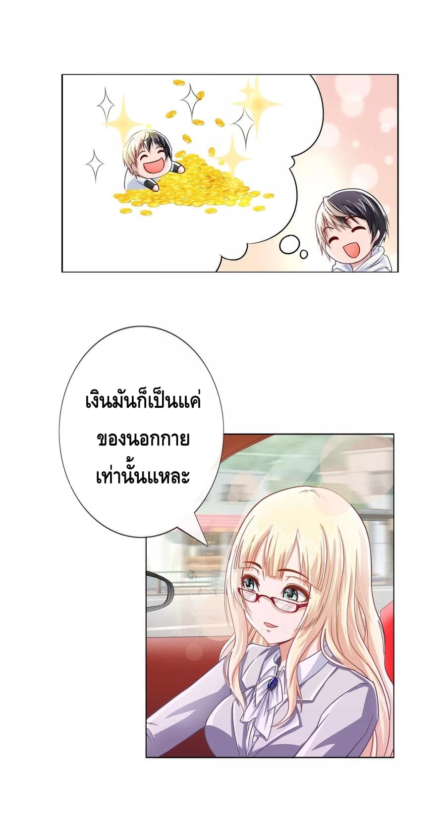 The Master Servant in The City ซินแสเกรียนเซียนฮวงจุ้ย page 6