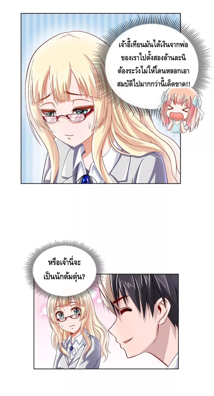 The Master Servant in The City ซินแสเกรียนเซียนฮวงจุ้ย page 7