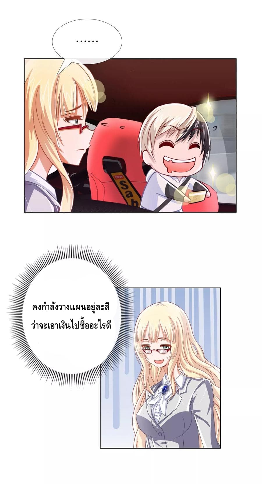 The Master Servant in The City ซินแสเกรียนเซียนฮวงจุ้ย page 8