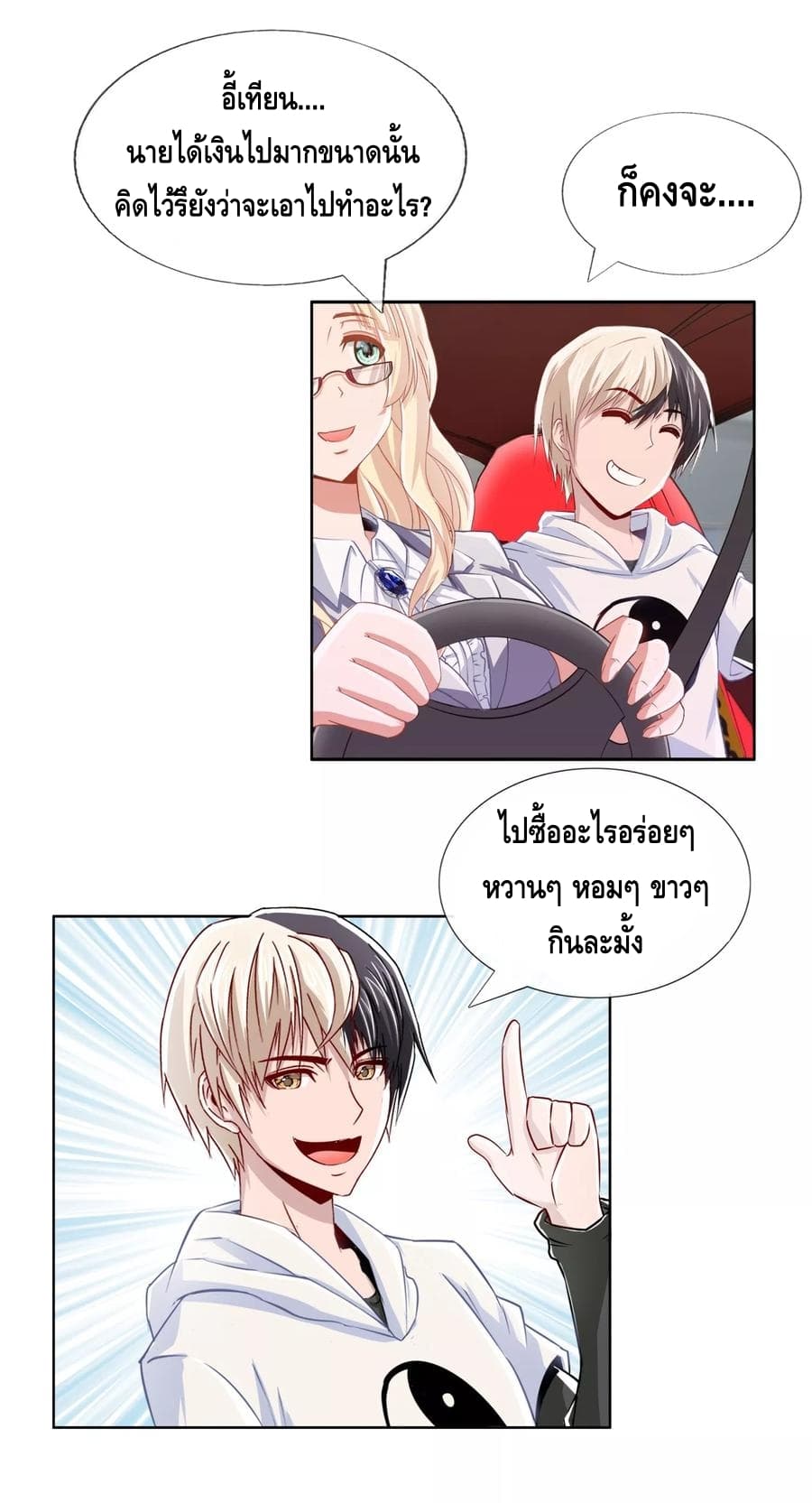 The Master Servant in The City ซินแสเกรียนเซียนฮวงจุ้ย page 9