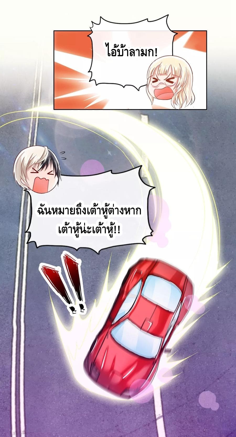 The Master Servant in The City ซินแสเกรียนเซียนฮวงจุ้ย page 10