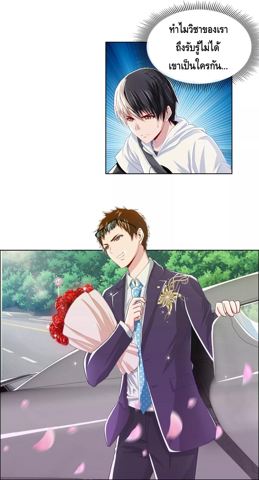 The Master Servant in The City ซินแสเกรียนเซียนฮวงจุ้ย page 3