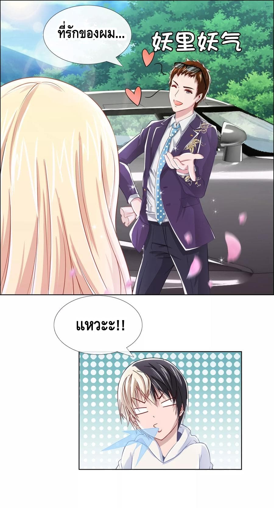The Master Servant in The City ซินแสเกรียนเซียนฮวงจุ้ย page 4