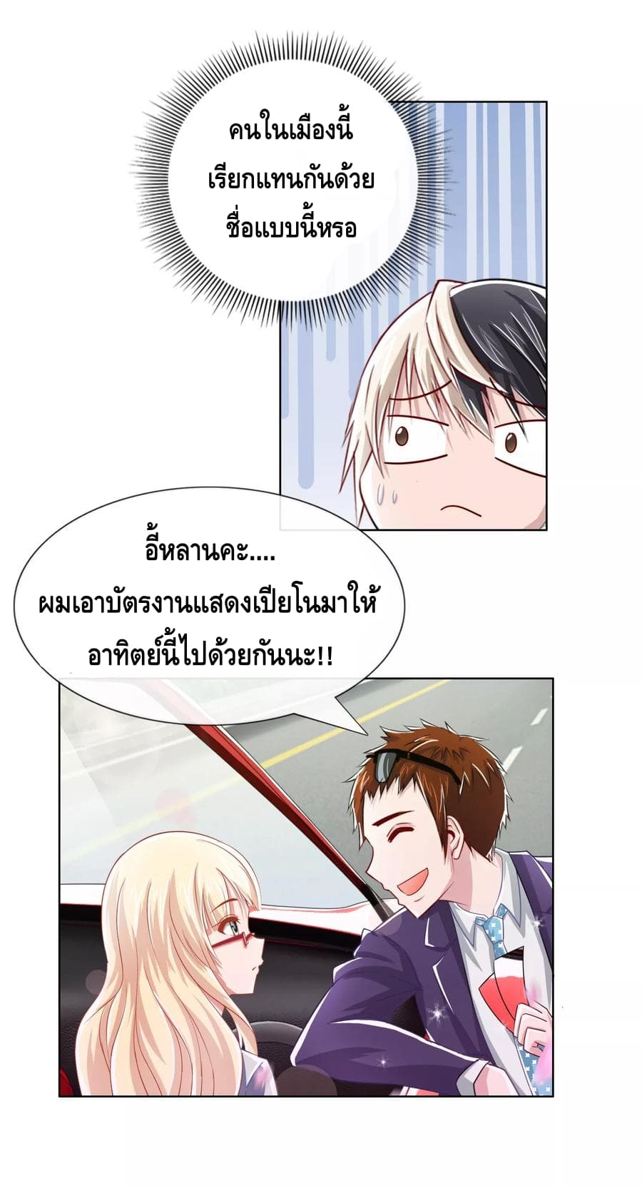 The Master Servant in The City ซินแสเกรียนเซียนฮวงจุ้ย page 5