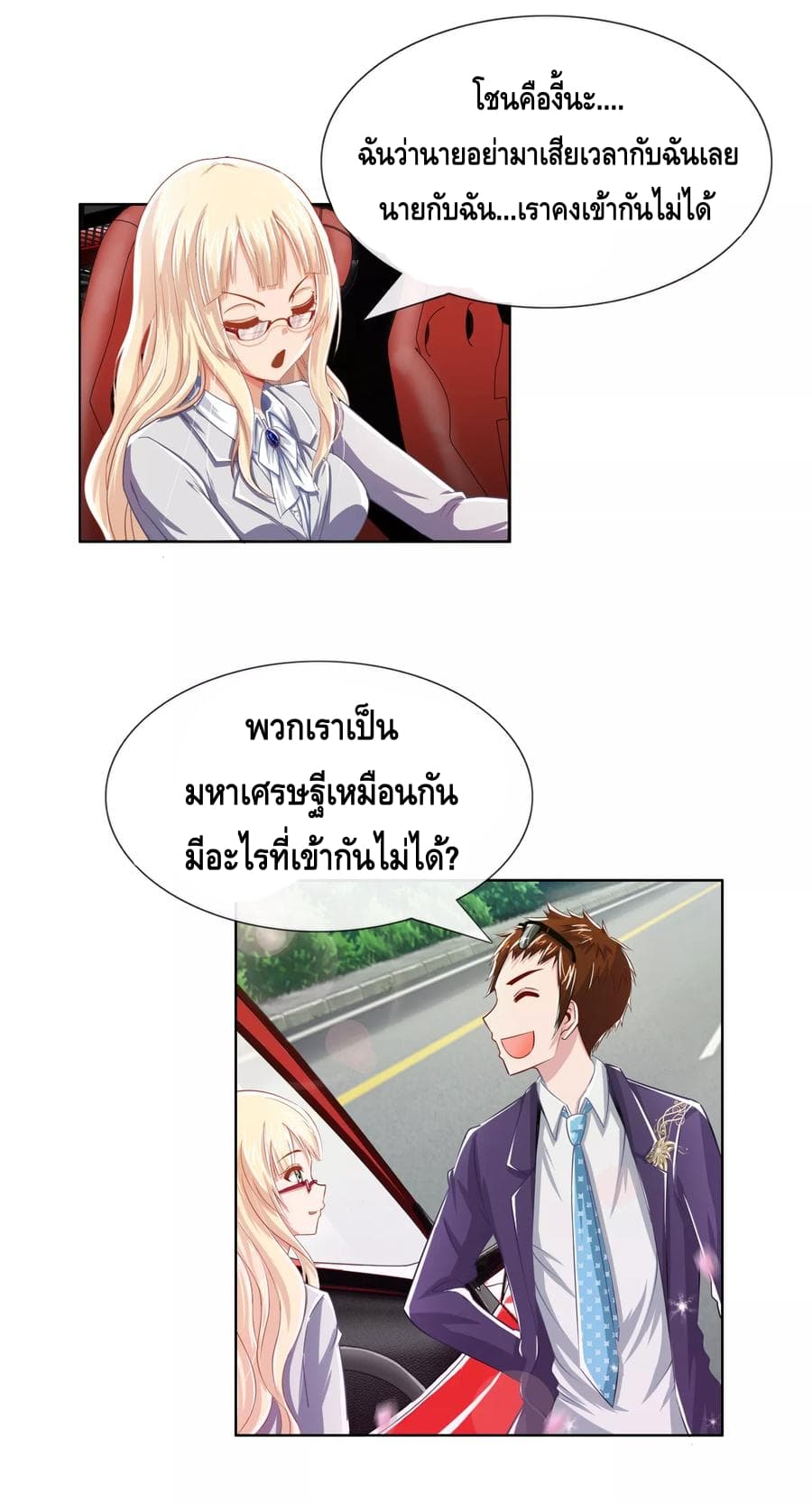 The Master Servant in The City ซินแสเกรียนเซียนฮวงจุ้ย page 6
