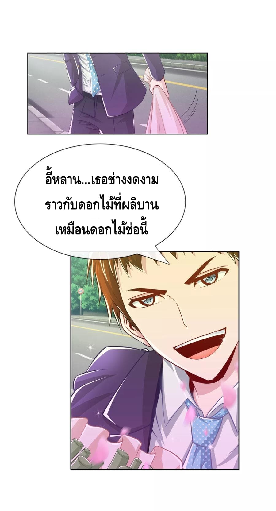 The Master Servant in The City ซินแสเกรียนเซียนฮวงจุ้ย page 7