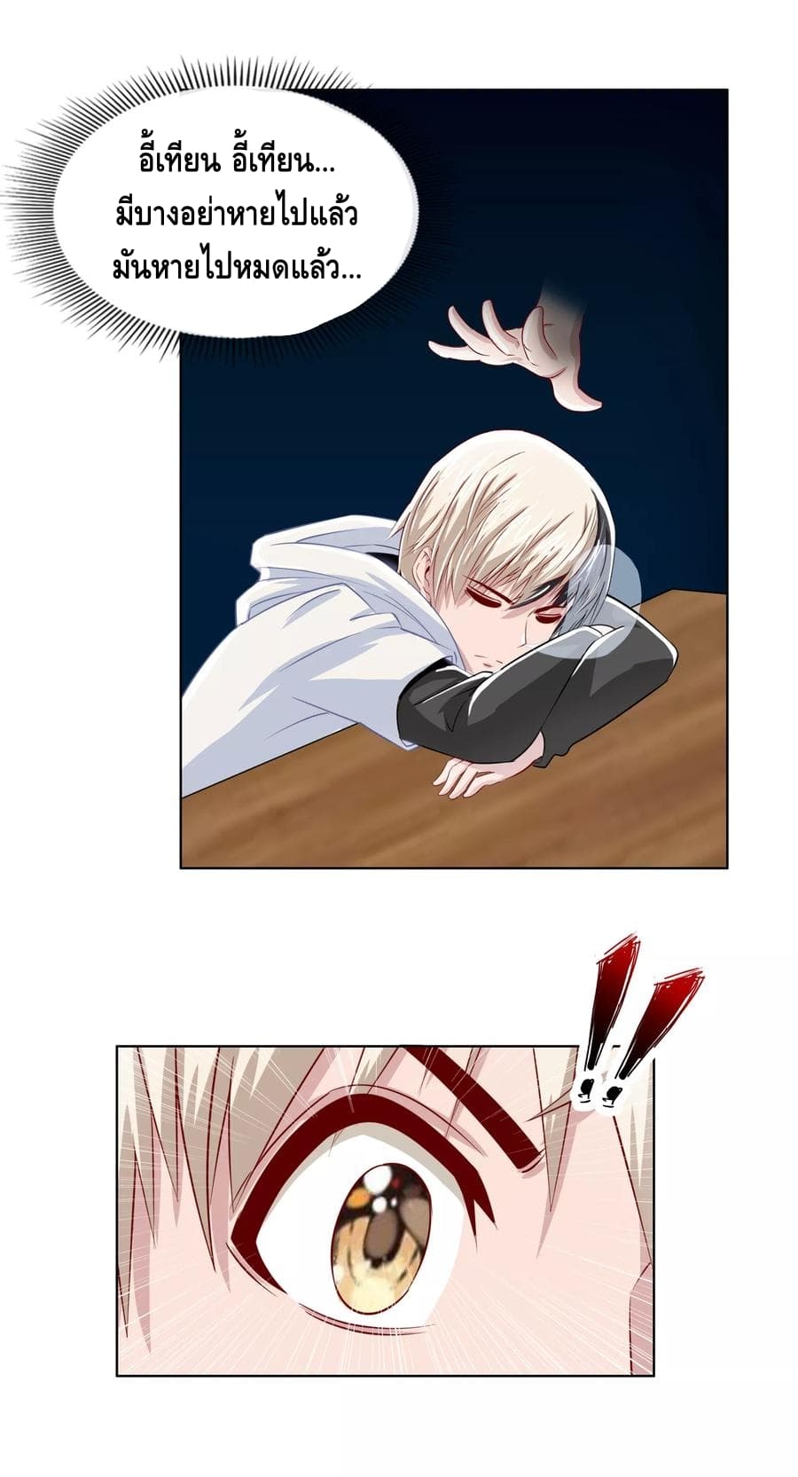 The Master Servant in The City ซินแสเกรียนเซียนฮวงจุ้ย page 3