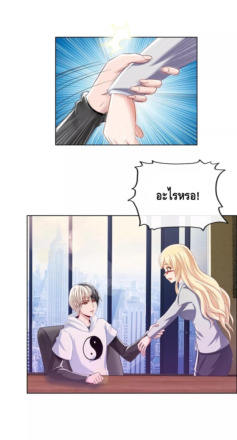 The Master Servant in The City ซินแสเกรียนเซียนฮวงจุ้ย page 4