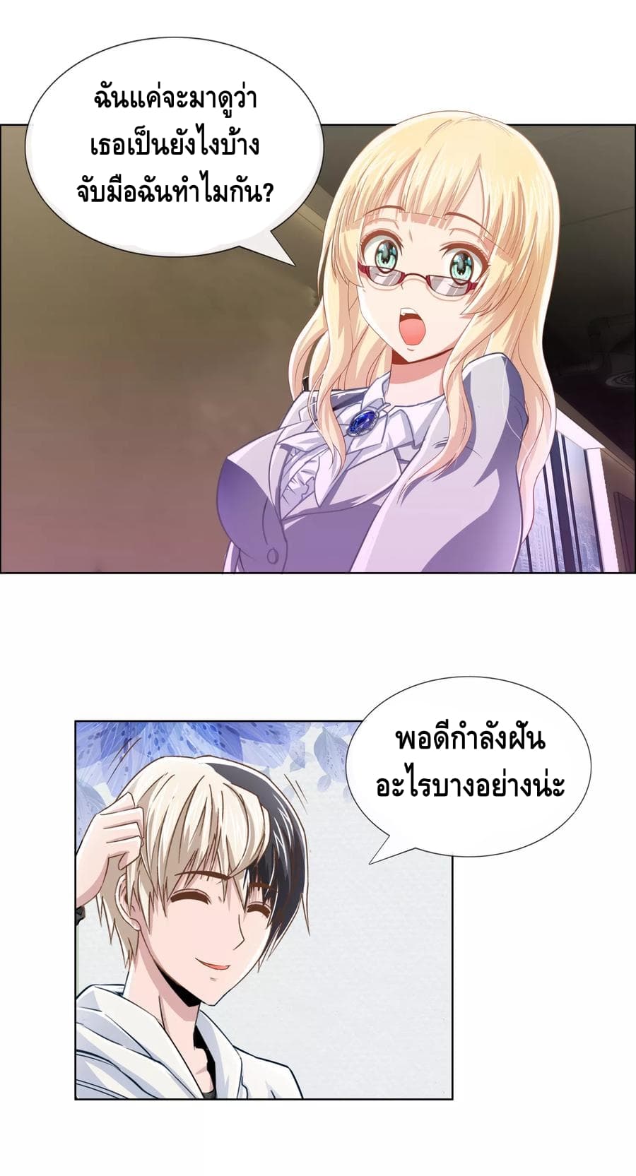 The Master Servant in The City ซินแสเกรียนเซียนฮวงจุ้ย page 5