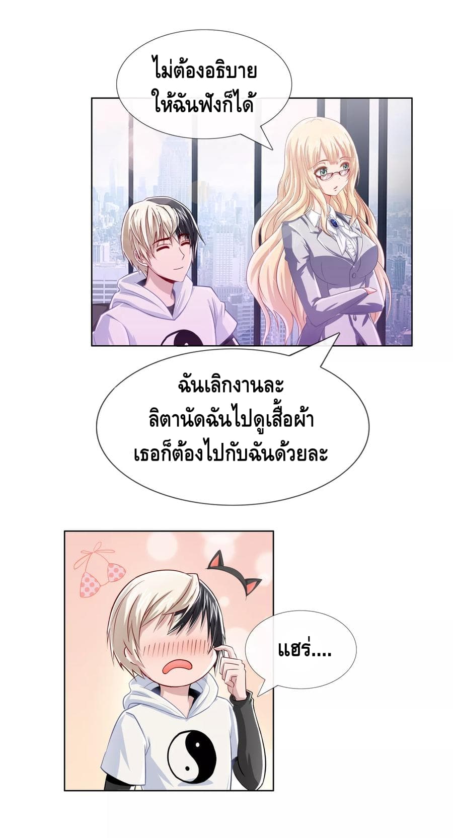 The Master Servant in The City ซินแสเกรียนเซียนฮวงจุ้ย page 6