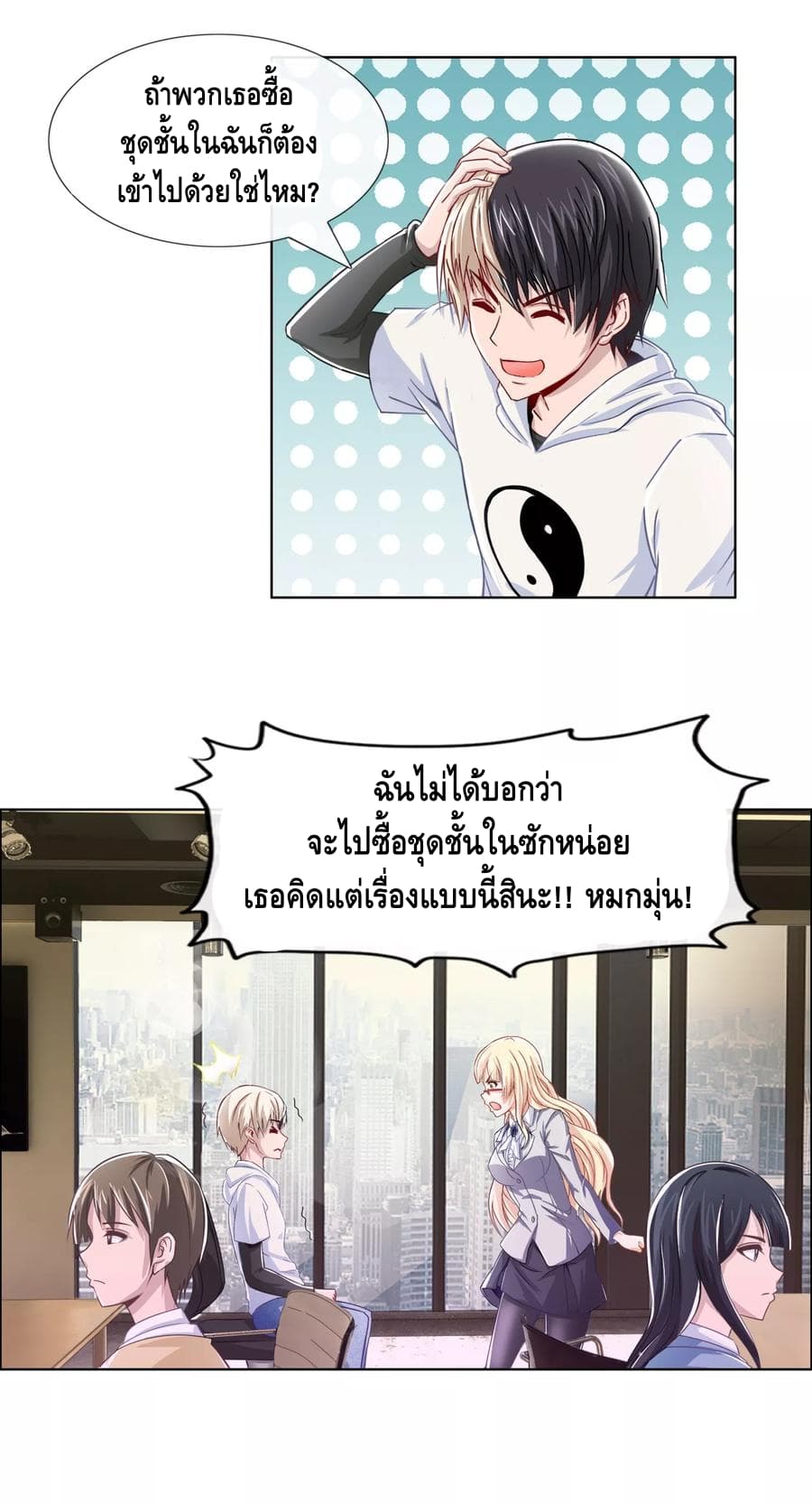The Master Servant in The City ซินแสเกรียนเซียนฮวงจุ้ย page 7