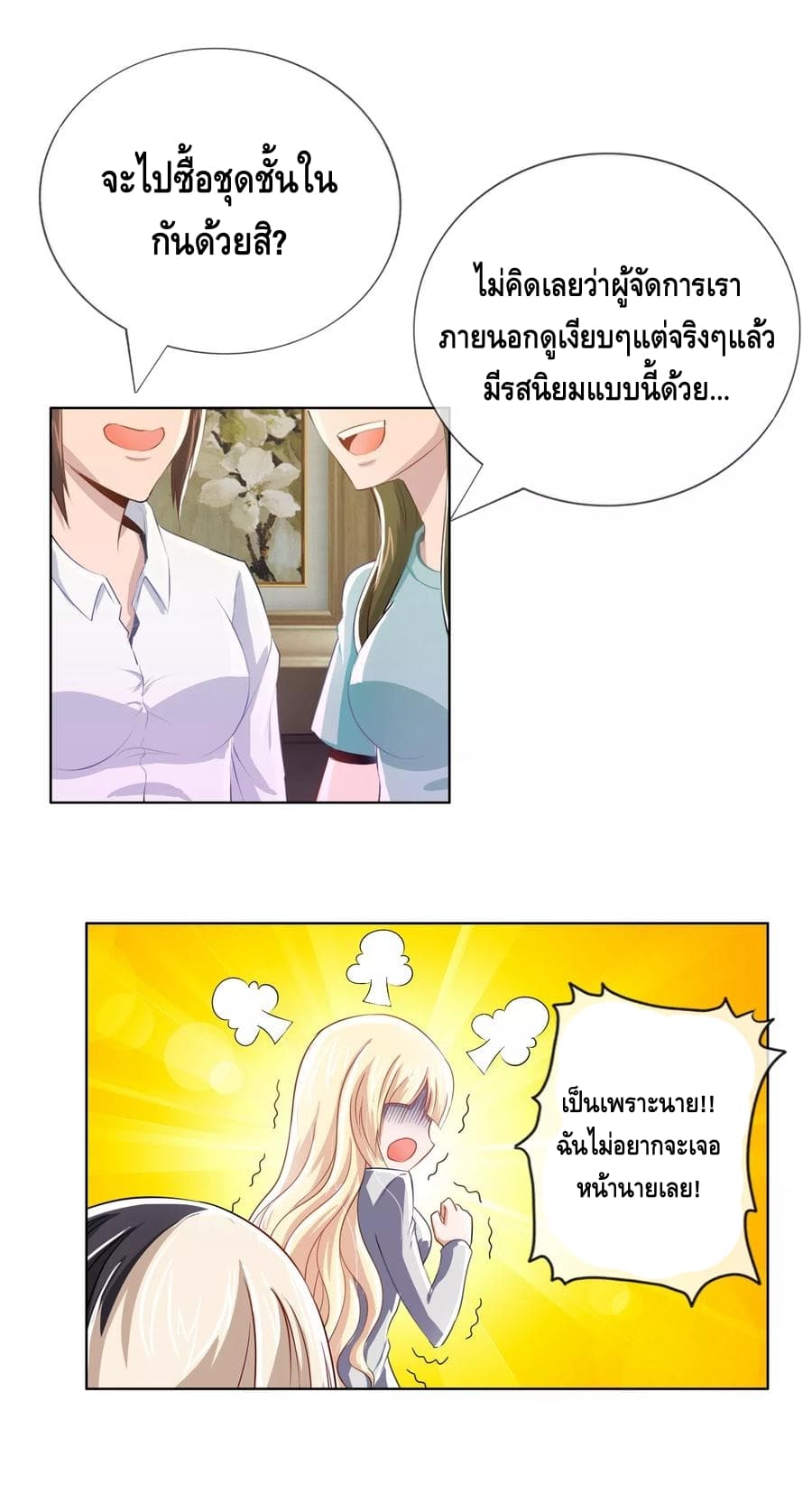 The Master Servant in The City ซินแสเกรียนเซียนฮวงจุ้ย page 9