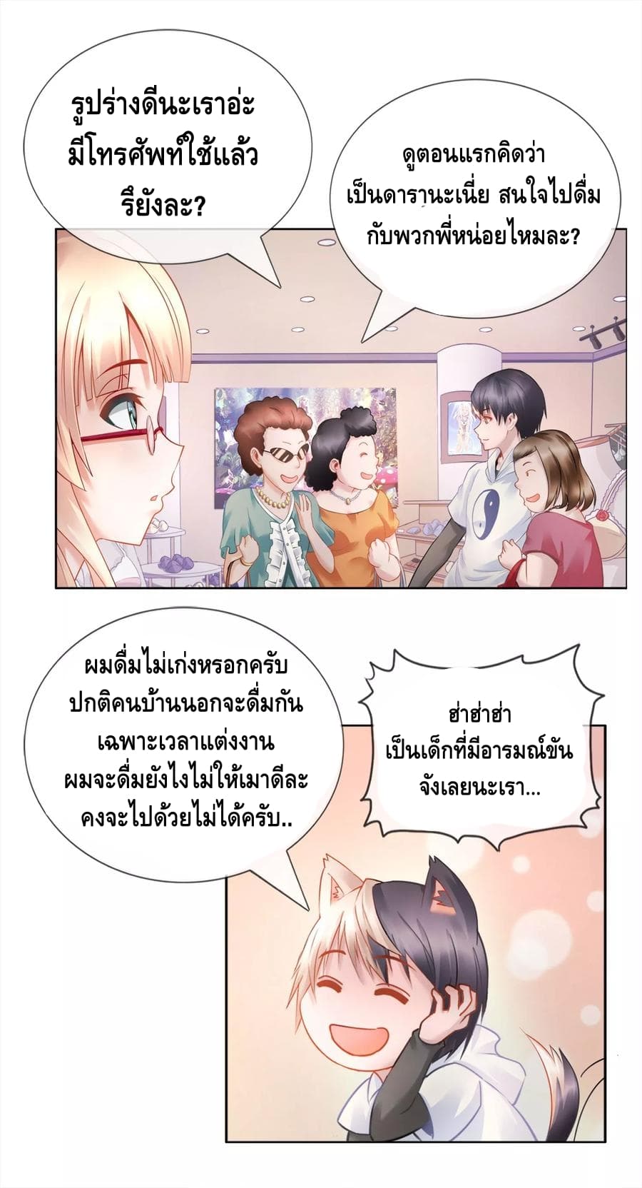 The Master Servant in The City ซินแสเกรียนเซียนฮวงจุ้ย page 4