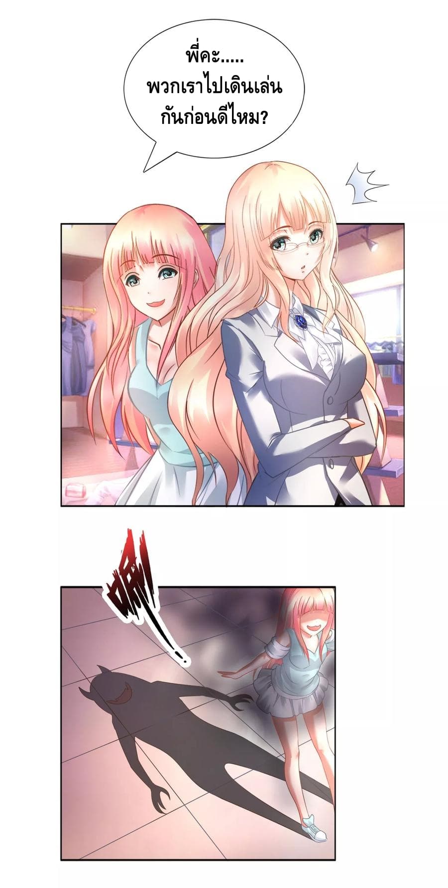 The Master Servant in The City ซินแสเกรียนเซียนฮวงจุ้ย page 6