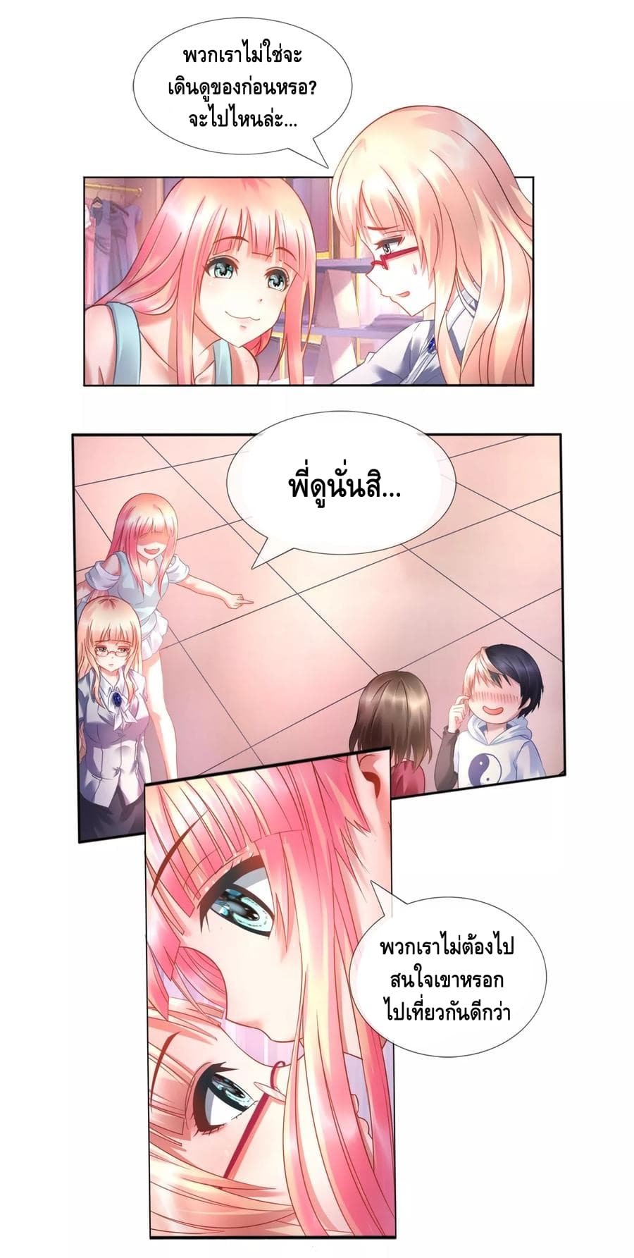 The Master Servant in The City ซินแสเกรียนเซียนฮวงจุ้ย page 7