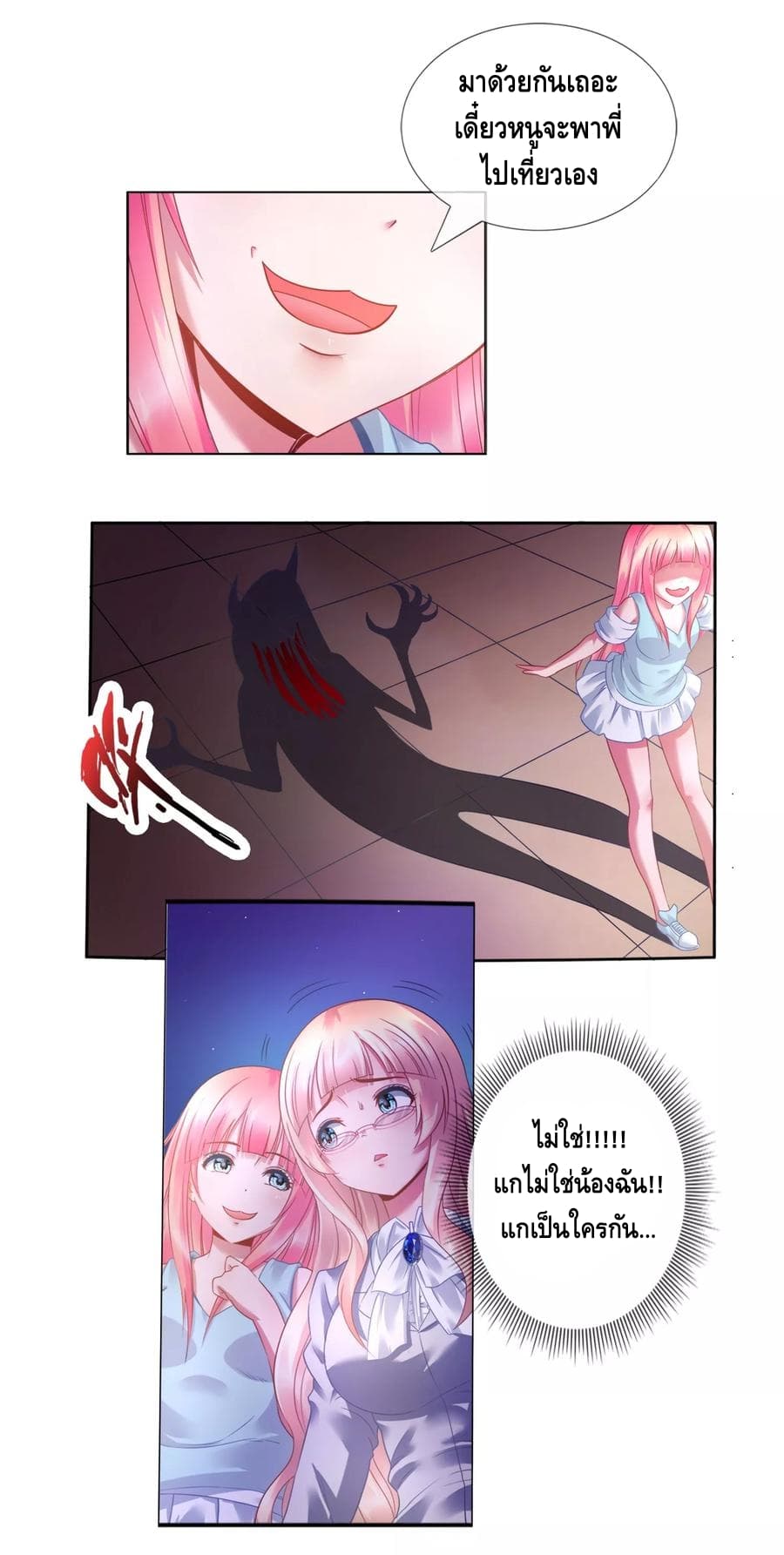 The Master Servant in The City ซินแสเกรียนเซียนฮวงจุ้ย page 9