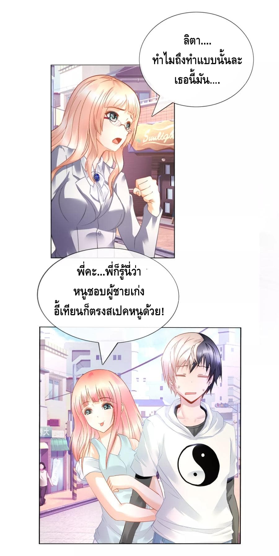 The Master Servant in The City ซินแสเกรียนเซียนฮวงจุ้ย page 2