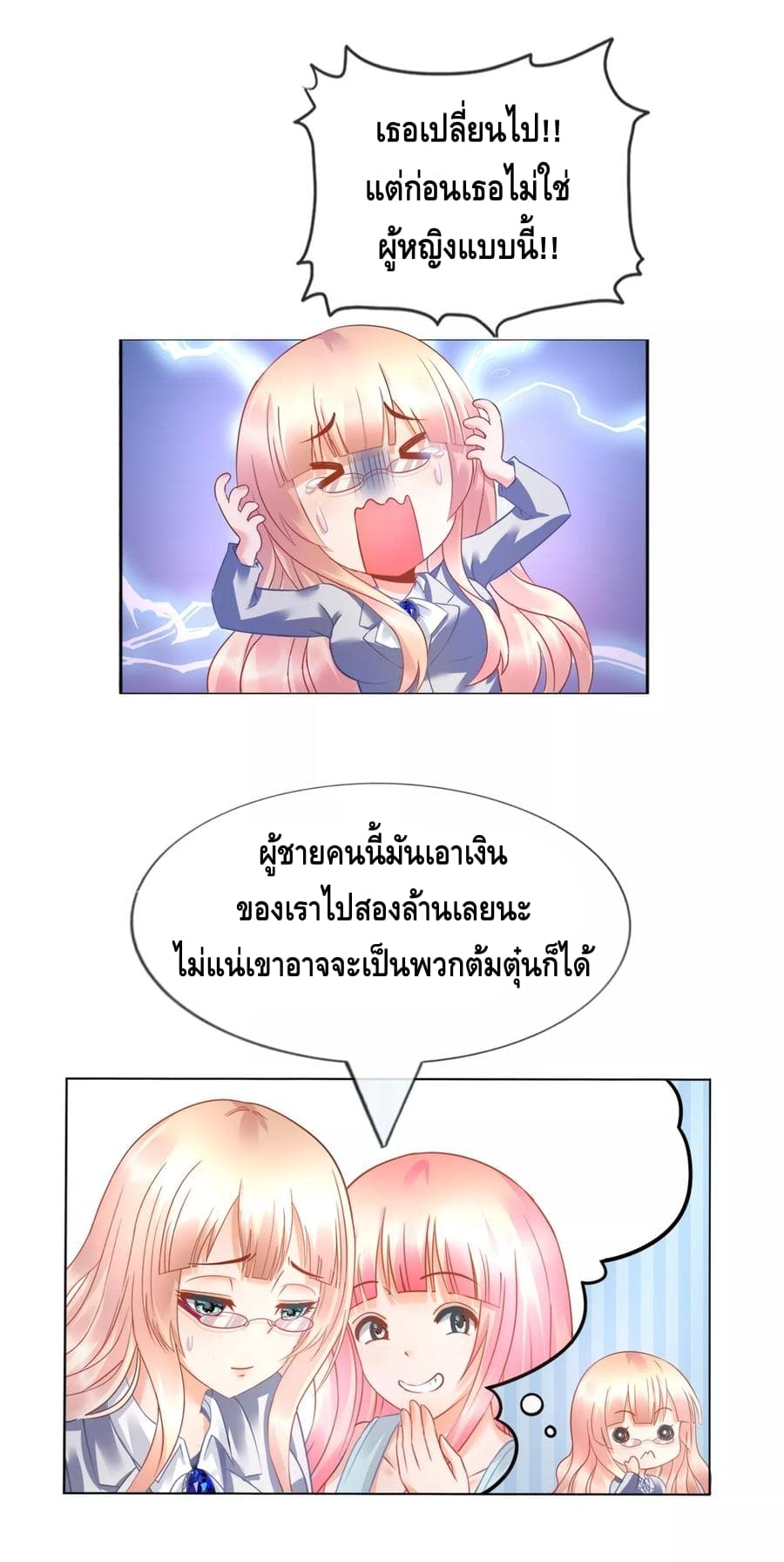 The Master Servant in The City ซินแสเกรียนเซียนฮวงจุ้ย page 3