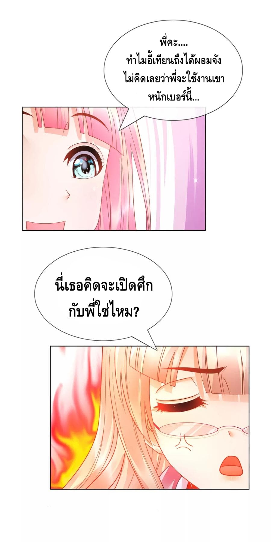 The Master Servant in The City ซินแสเกรียนเซียนฮวงจุ้ย page 9