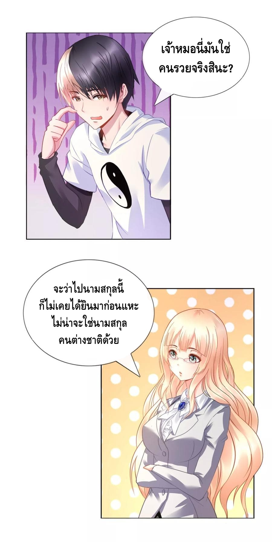The Master Servant in The City ซินแสเกรียนเซียนฮวงจุ้ย page 3