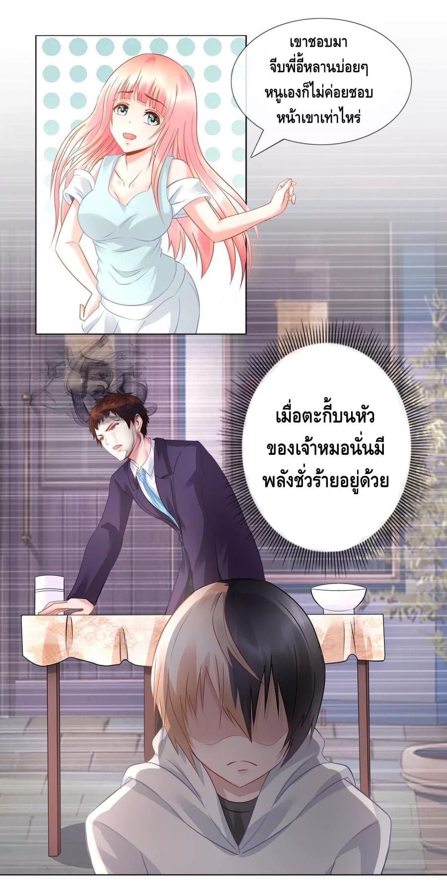 The Master Servant in The City ซินแสเกรียนเซียนฮวงจุ้ย page 4