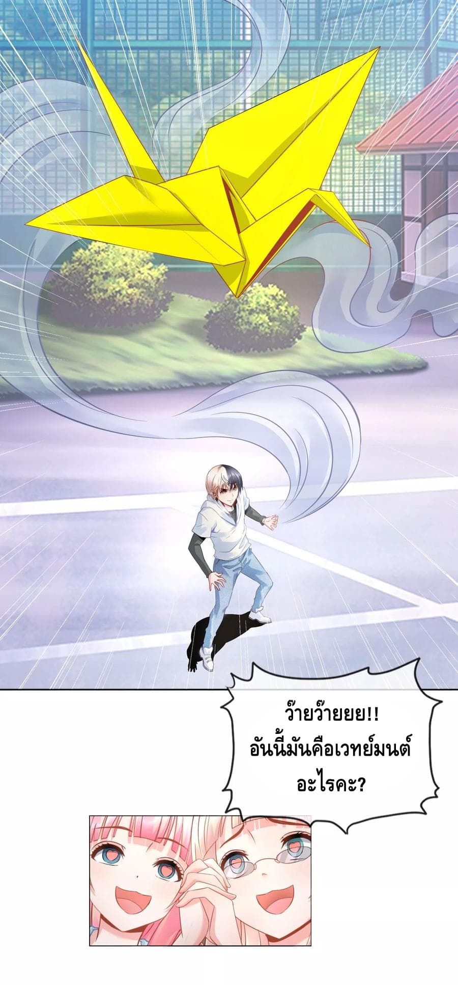 The Master Servant in The City ซินแสเกรียนเซียนฮวงจุ้ย page 6