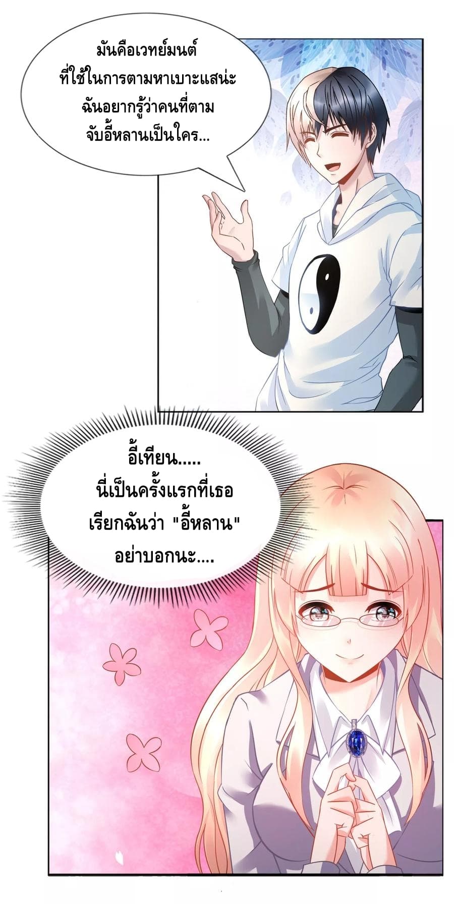 The Master Servant in The City ซินแสเกรียนเซียนฮวงจุ้ย page 7