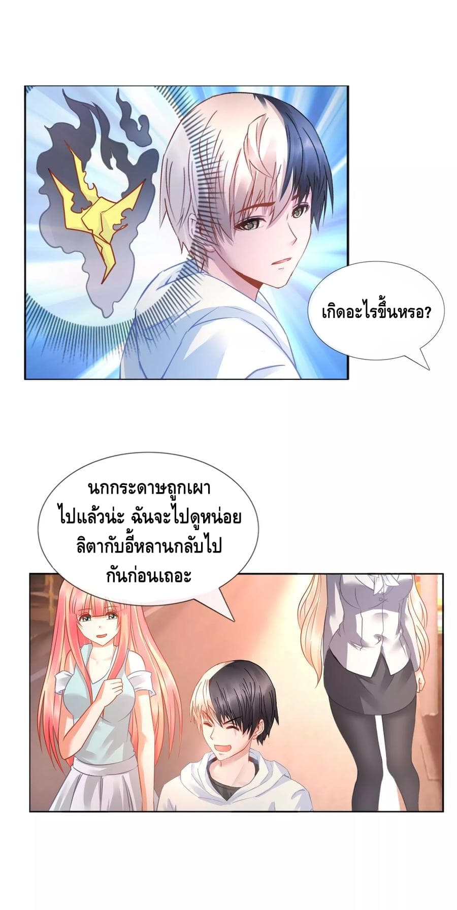 The Master Servant in The City ซินแสเกรียนเซียนฮวงจุ้ย page 10