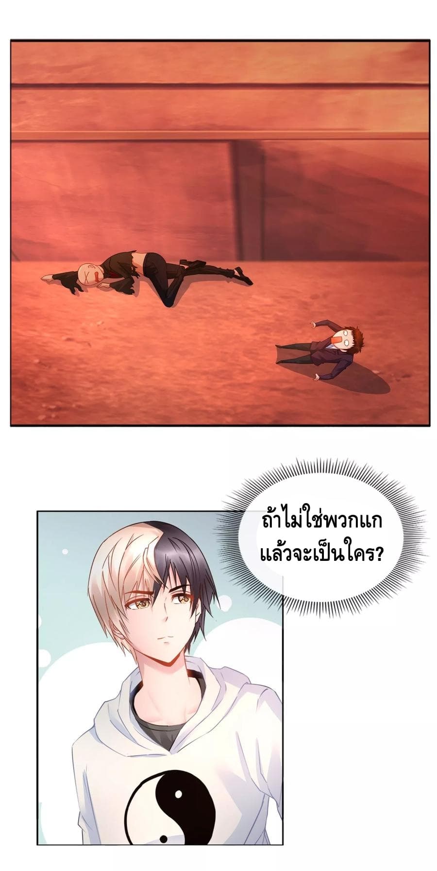 The Master Servant in The City ซินแสเกรียนเซียนฮวงจุ้ย page 2