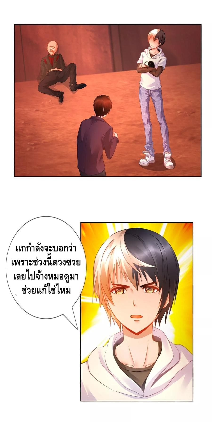 The Master Servant in The City ซินแสเกรียนเซียนฮวงจุ้ย page 4
