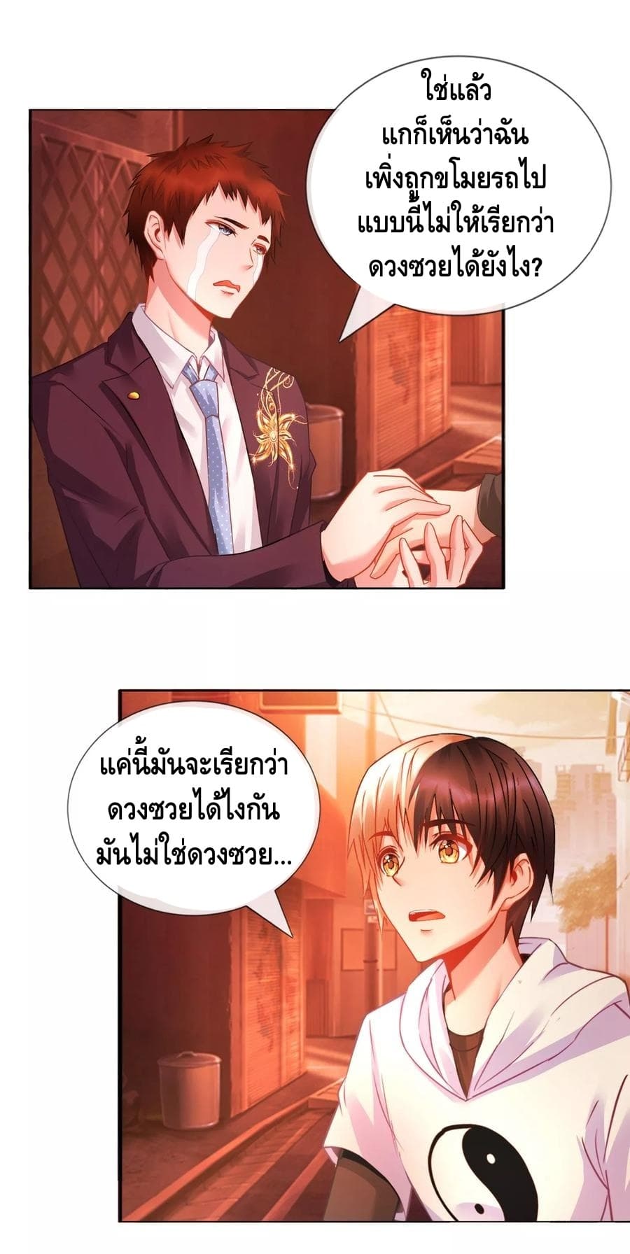 The Master Servant in The City ซินแสเกรียนเซียนฮวงจุ้ย page 5