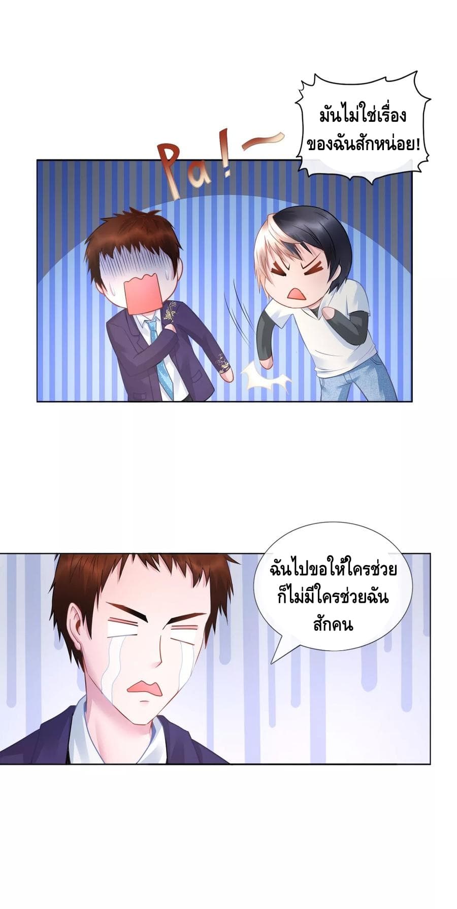 The Master Servant in The City ซินแสเกรียนเซียนฮวงจุ้ย page 6