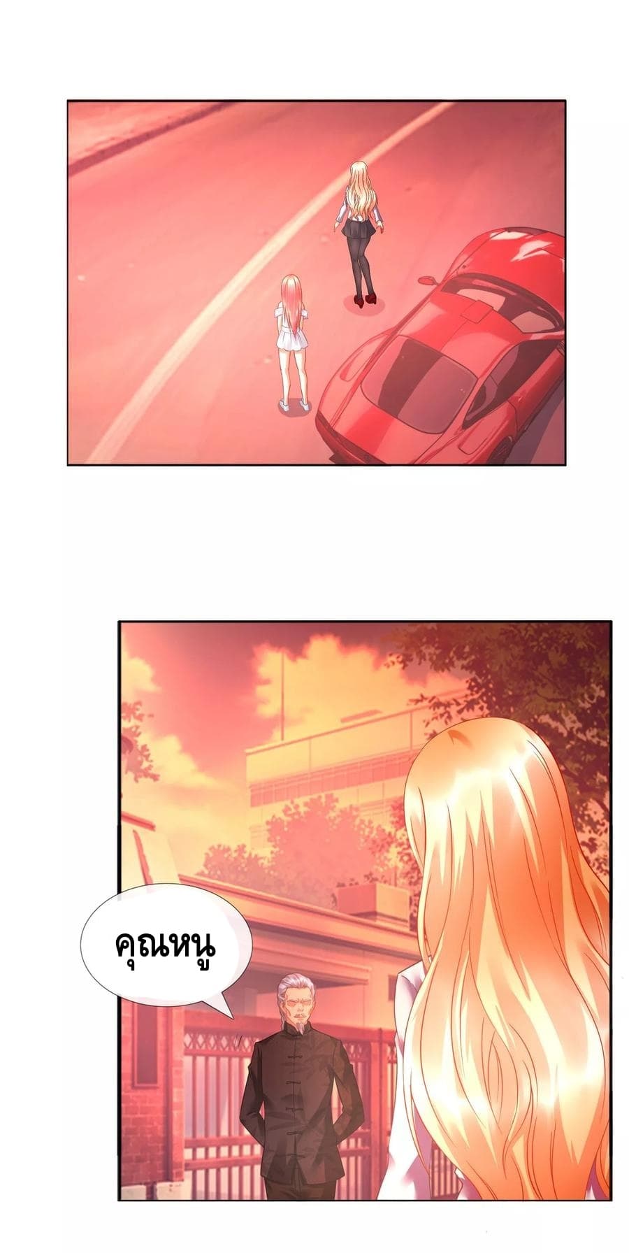 The Master Servant in The City ซินแสเกรียนเซียนฮวงจุ้ย page 10